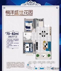 【2房70-82平.jpg】