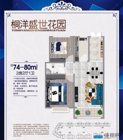 【2房74-80平.jpg】