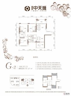 【G-2户型】3室2厅2卫1厨1阳台