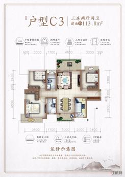 【户型C3】3室2厅2卫1厨2阳台