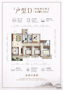 【户型D】4室2厅2卫1厨1阳台