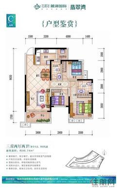 【翡翠湾C户型】3室2厅2卫1厨2阳台