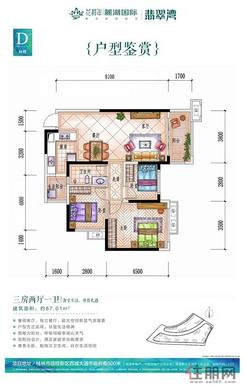 【翡翠湾D户型】3室2厅1卫1厨2阳台