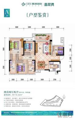 【翡翠湾A户型】4室2厅2卫1厨1阳台