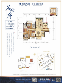 【A户型117㎡】4室2厅2卫1厨3阳台