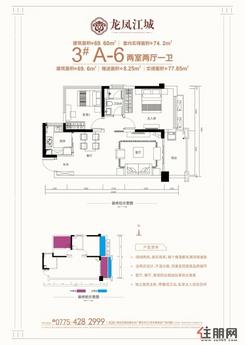 【3#A-6】2室2厅1卫1厨1阳台
