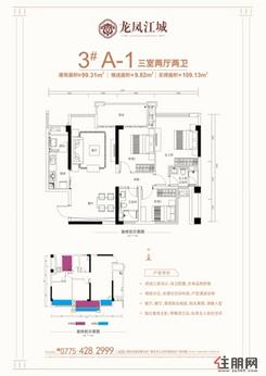 【3#A-1】3室2厅2卫1厨1阳台