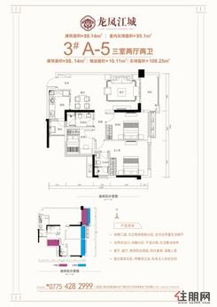 【3#A-5】3室2厅2卫1厨2阳台