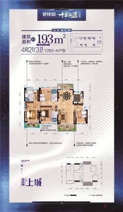 【三期193㎡户型图】4室2厅3卫1厨3阳台