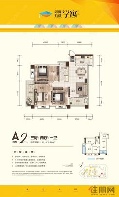 【学寓1#A2 112.886㎡】3室2厅1卫1厨2阳台
