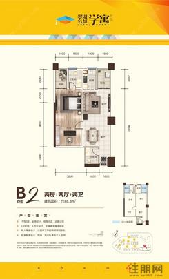 【学寓1#B2 88.8㎡】2室2厅2卫1厨2阳台