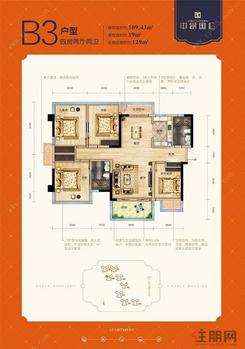【B3户型】4室2厅2卫1厨1阳台