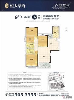 【9#02户型】4室2厅2卫1厨2阳台