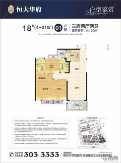 【18#01户型】3室2厅2卫1厨2阳台
