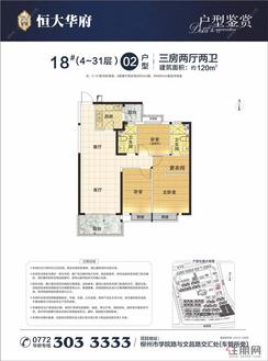 【18#02户型】3室2厅2卫1厨2阳台