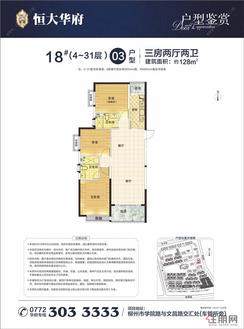 【18#03户型】3室2厅2卫1厨2阳台