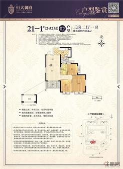 【21-1#02户型】3室2厅1卫1厨2阳台