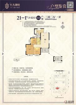 【21-1#03户型】3室2厅1卫1厨2阳台