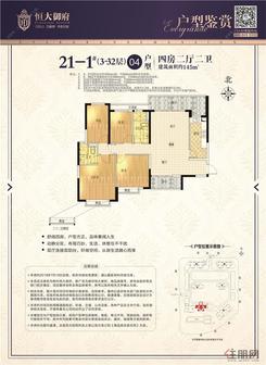 【21-1#04户型】4室2厅2卫1厨2阳台