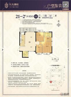 【21-2#05户型】3室2厅2卫1厨1阳台