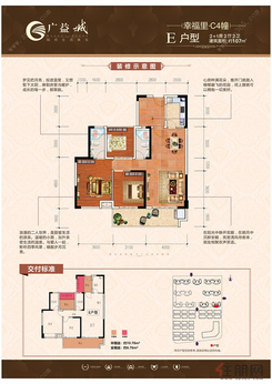 【	幸福里C4#E户型】