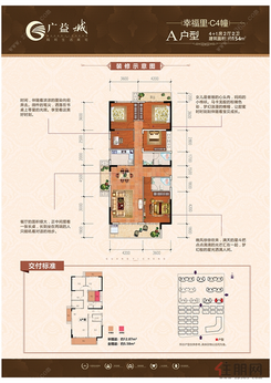 【	幸福里C4#A户型】