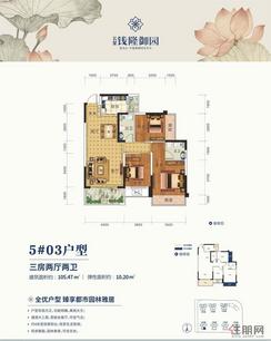 【5#03户型】3室2厅2卫1厨1阳台