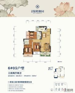 【6#05户型】3室2厅2卫1厨1阳台