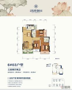 【6#03户型】3室2厅2卫1厨1阳台