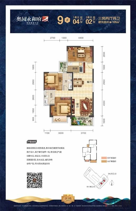 奥园永和府9#一单元04/二单元02-奥园永和府户型_奥园