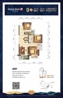 【奥园永和府9#一单元05/二单元01】3室2厅2卫1厨2阳台