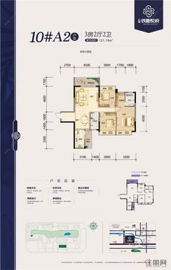 【10#A2户型】3室2厅2卫1厨2阳台