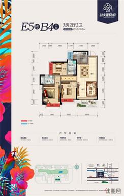 【E5栋B4户型】3室2厅2卫1厨2阳台