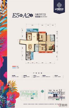 【E5栋A2户型】3室2厅2卫1厨2阳台