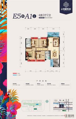 【E5栋A1户型】4室2厅2卫1厨2阳台