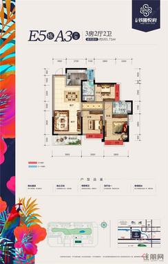 【E5栋A3户型】3室2厅2卫1厨2阳台