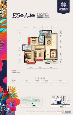 【	E5栋A4户型】3室2厅2卫1厨2阳台