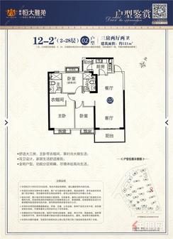【12#-2-02.jpg】3室2厅2卫1厨2阳台