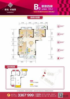 【B3户型】4室2厅2卫1厨2阳台