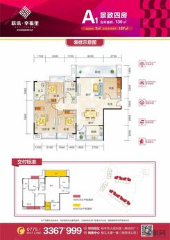 【A1户型】4室2厅2卫1厨2阳台