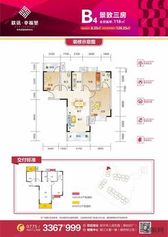 【B4户型】3室2厅2卫1厨2阳台