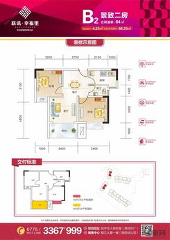【B2户型】2室2厅1卫1厨1阳台