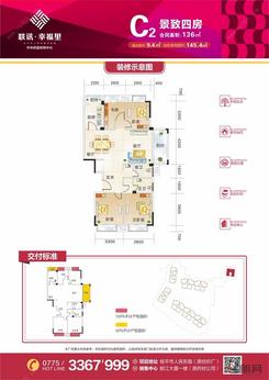 【C2户型】4室2厅2卫1厨2阳台