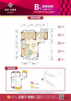 【B1户型】4室2厅2卫1厨2阳台