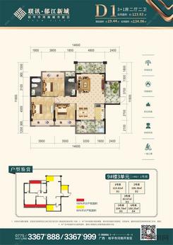 【D1户型】3室2厅2卫1厨2阳台