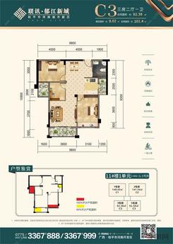 【C3户型】3室2厅2卫1厨1阳台
