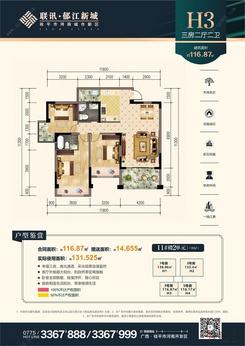 【H3户型】3室2厅2卫1厨1阳台