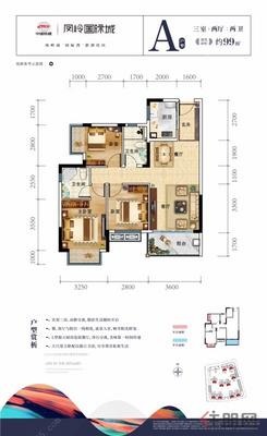 【A户型 99㎡】3室2厅2卫1厨1阳台