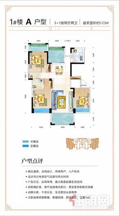 【1#a户型三房123平.jpg】3室2厅2卫1厨2阳台