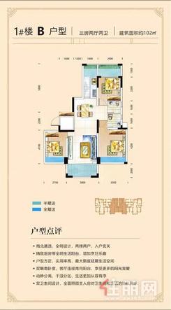 【1#b户型三房102平.jpg】3室2厅2卫1厨2阳台